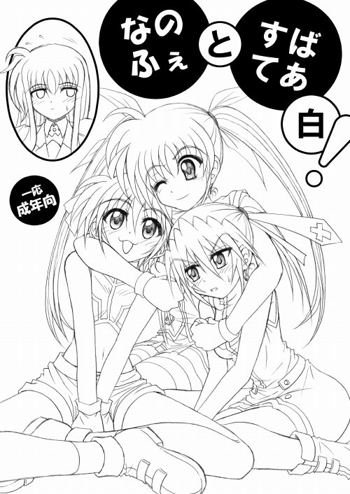 �Ȃ̂́@�X�o���@�e�B�A�i�@�t�F�C�g