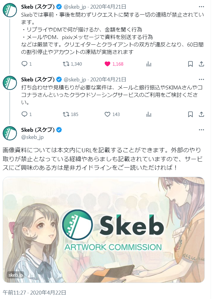 skeb